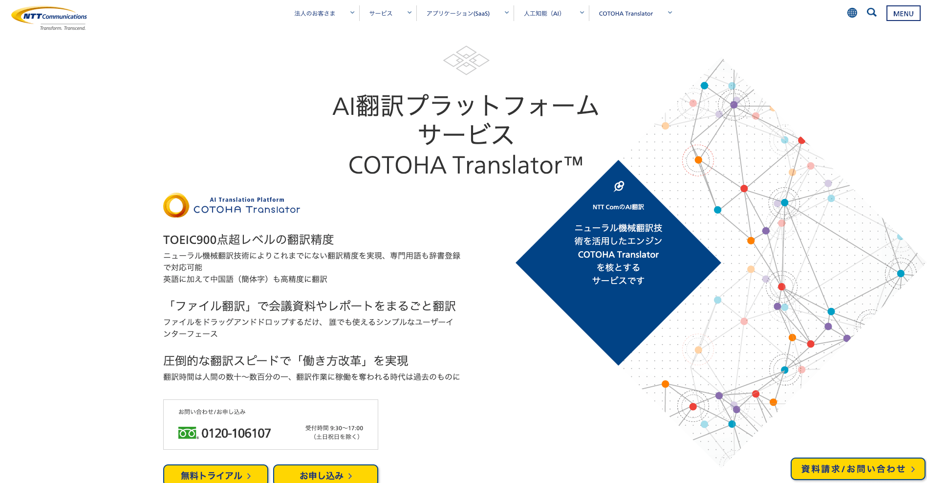 最強の翻訳api Cotoha Translator コトハ の口コミ 評判 使ってみた感想や料金 体験談を徹底レビュー データサイエンスナビ